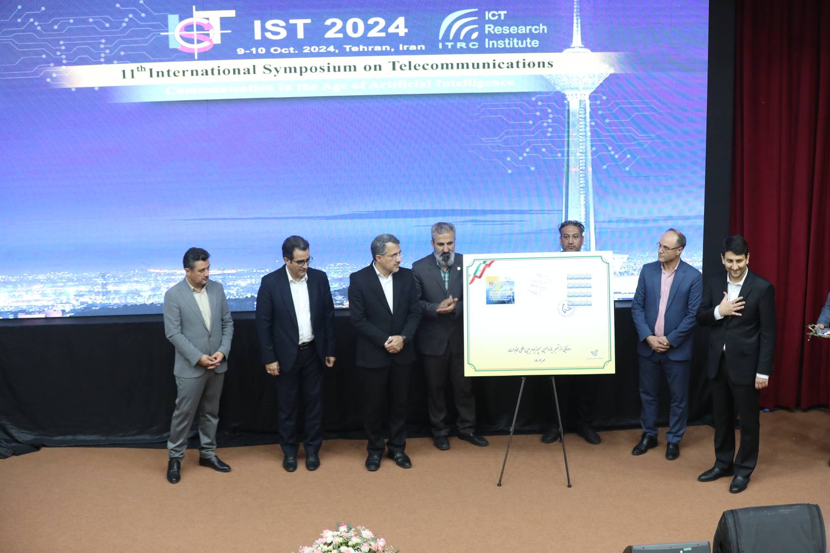 سمپوزیوم بین المللی  مخابرات (IST2024)