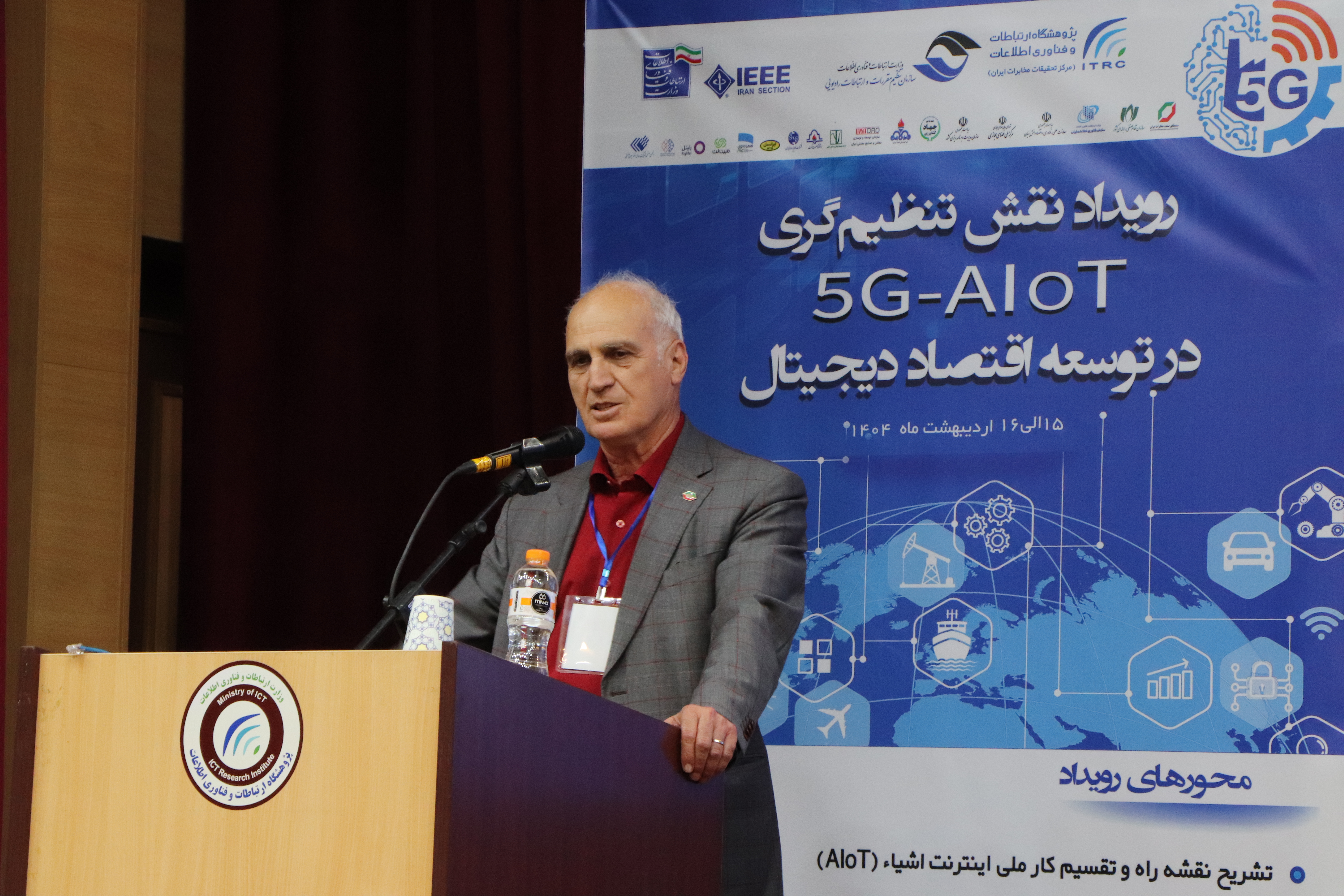 رویداد نقش تنظیم گری 5G_AIOT   در توسعه اقتصاد دیجیتال