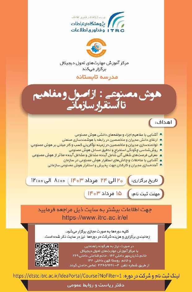 مدرسه تابستانه 1403
